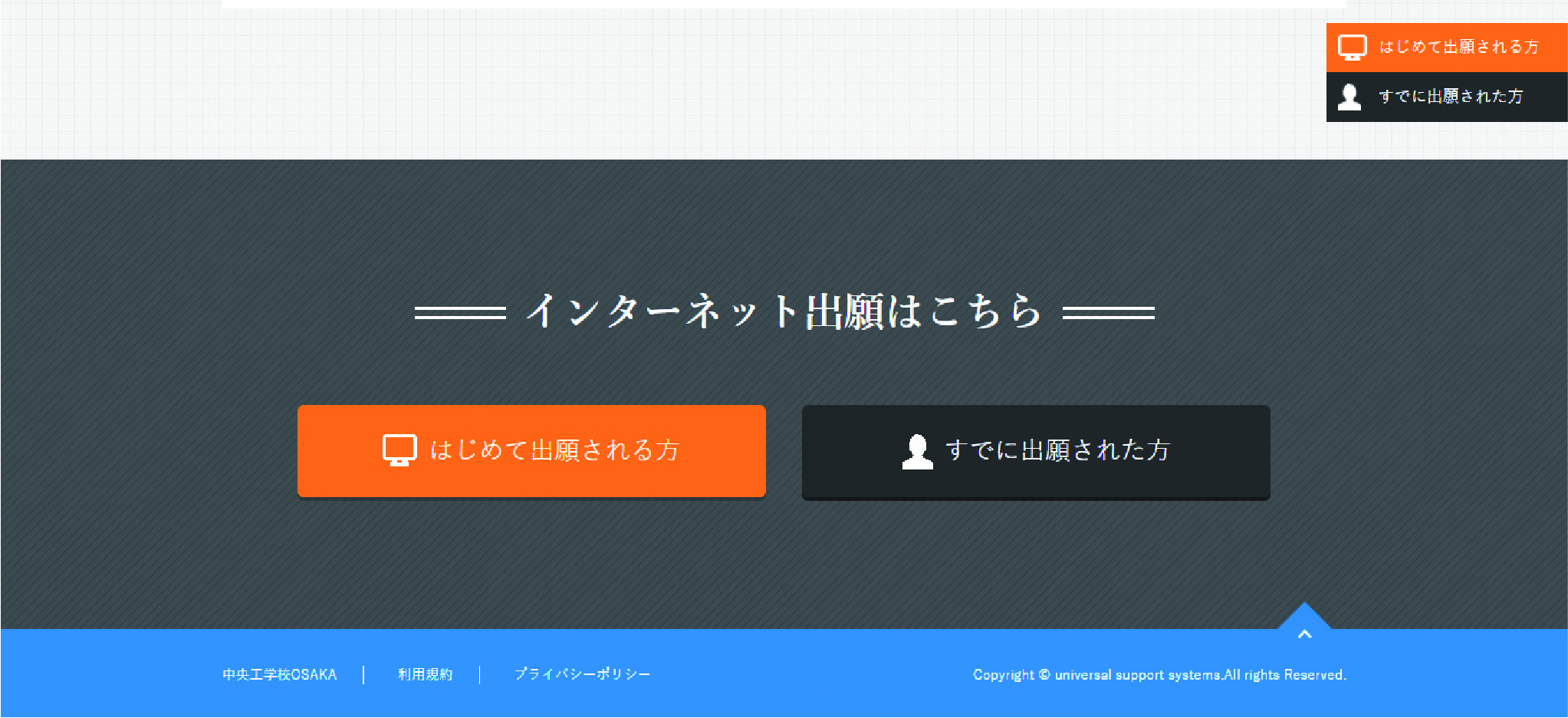 ②「初めて出願される方」のボタンをクリックしてください。 画像