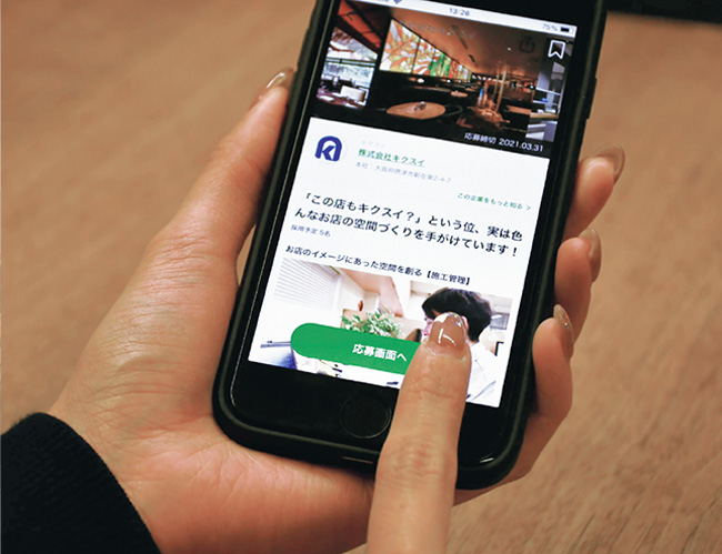 いつでもどこでも求人情報はスマホから！