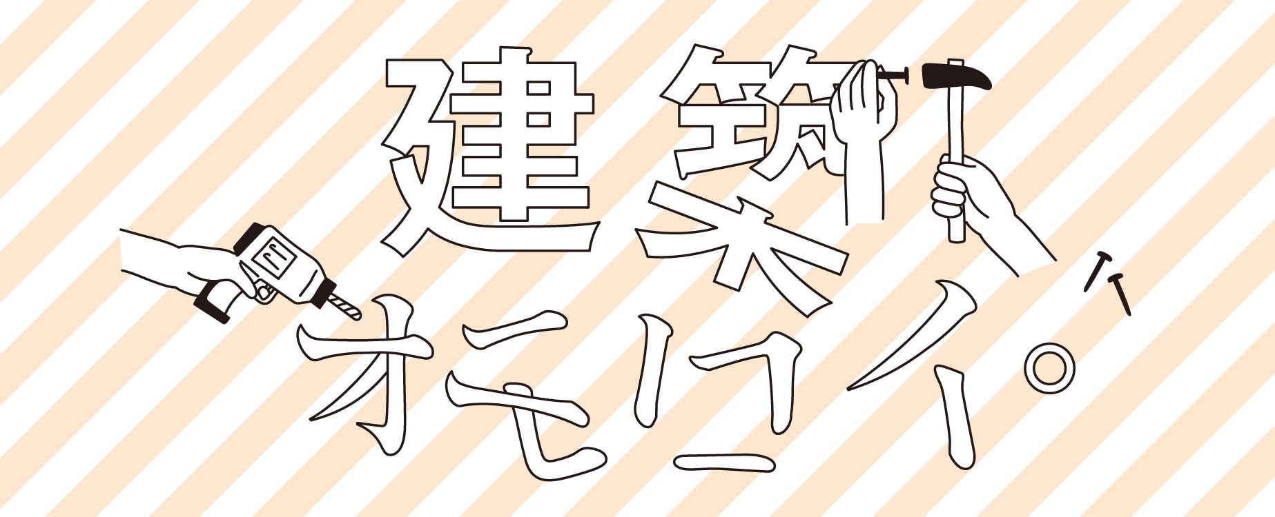 Osaka 中央工学校 建築 住宅デザイン インテリアの専門学校 中央工学校osaka