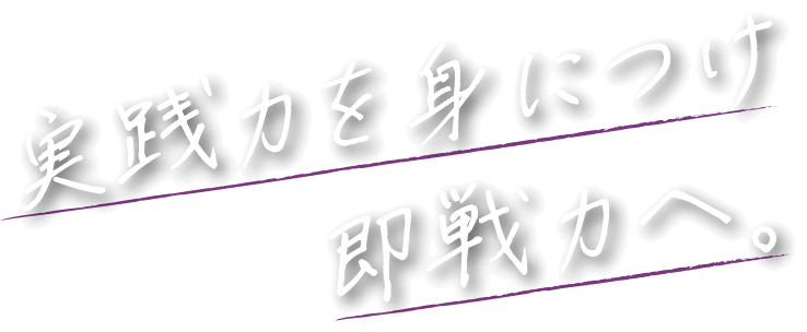 空間も人生も 演出する。