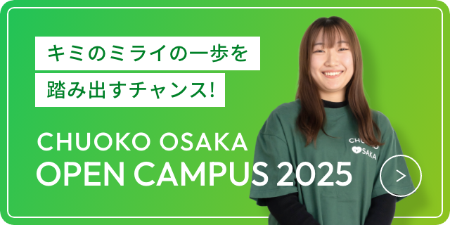 CHUOKO OSAKA OPEN CAMPUS 2025
