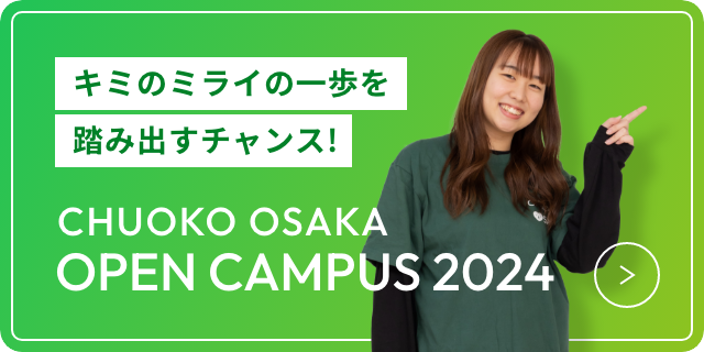 CHUOKO OSAKA OPEN CAMPUS 2024